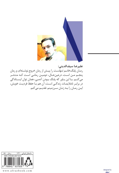 پلنگ خانم تنهاست
